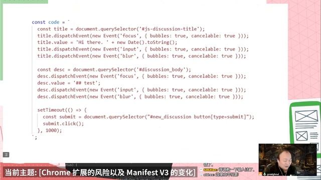 Chrome 扩展的风险以及 Manifest V3 的变化 - 邱建 #DevFest2022 【CC字幕】 смотреть онлайн