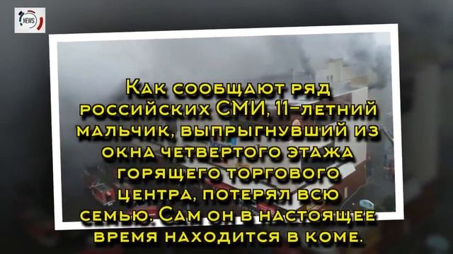 Пожар в Кемерове: что известно на данный момент смотреть онлайн