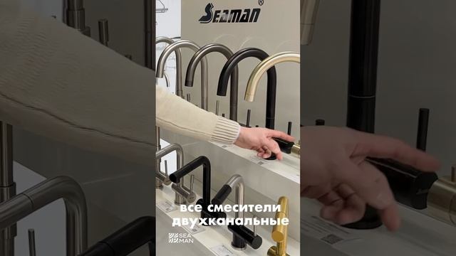 Смеситель SEAMAN SSN-133