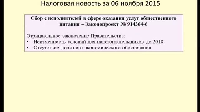 06112015 Налоговая новость о сборе на общественное питание