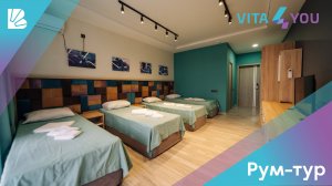 РУМТУР ПО КОМПЛЕКСУ "Vita4you"