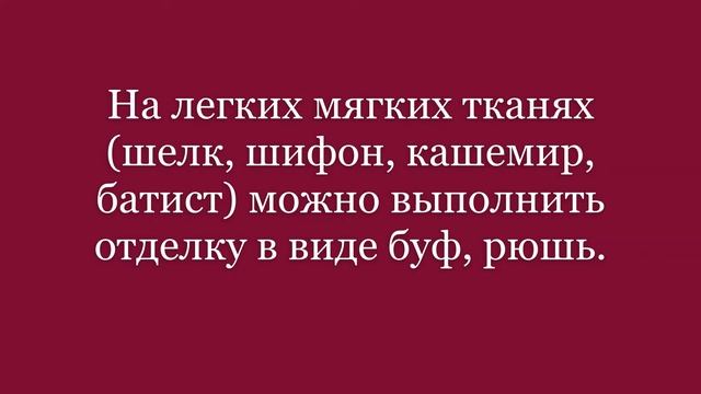 Принципы декорирования одежды с учетом вида и свойств материала смотреть онлайн