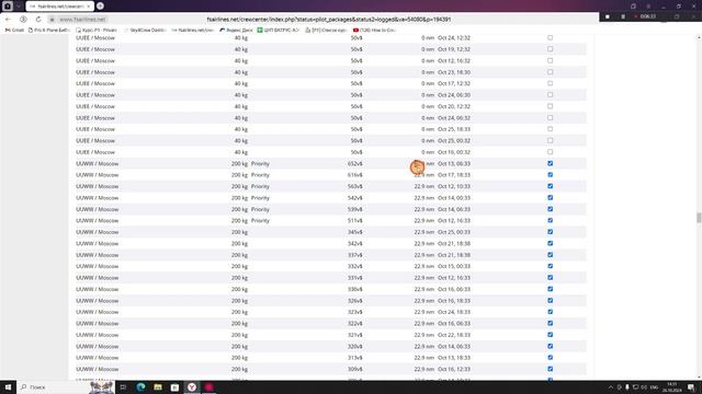 3. Как грузить и отменять Packages(посылки)