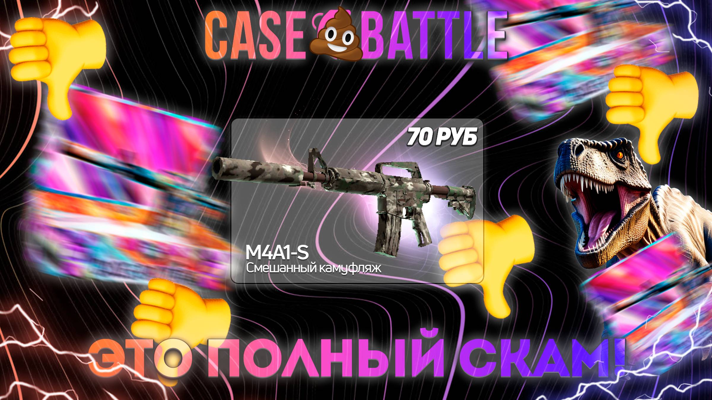 КЕЙС M4A1-S НА CASE-BATTLE | САЙТ ЗАСКАМИЛ? #кейсы #cs2 #скам  #кс2 #кейсбатл #casebattle #опенкейс
