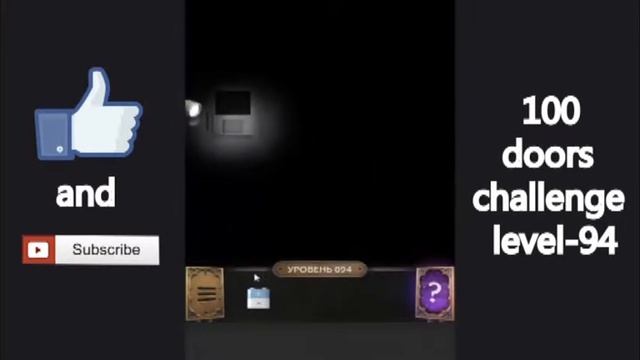 100 doors challenge level 94| вызов 100 дверей 94 уровень/ смотреть онлайн