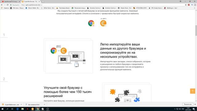 CryptoTab браузер - заработок без вложений 2018 смотреть онлайн
