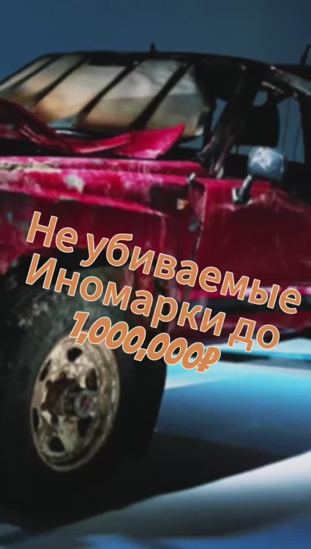 Крепкие иномарки смотреть онлайн