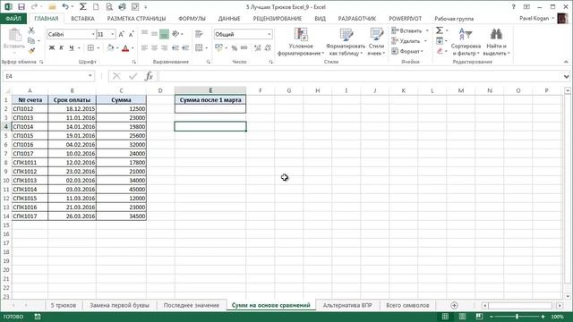 5 Интересных Трюков в Excel [9] смотреть онлайн