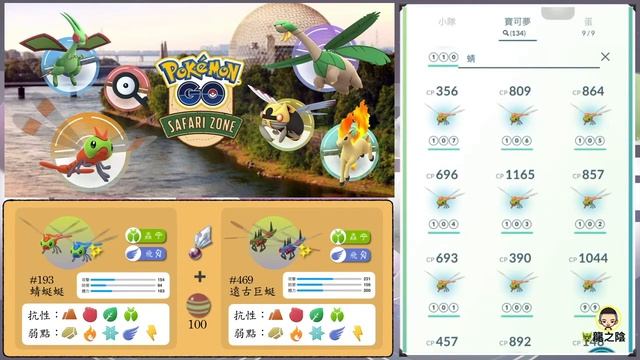 PokemonGo|#加拿大Safari Zone活動＆捕捉XXX隻#蜻蜻蜓 結果？ смотреть онлайн