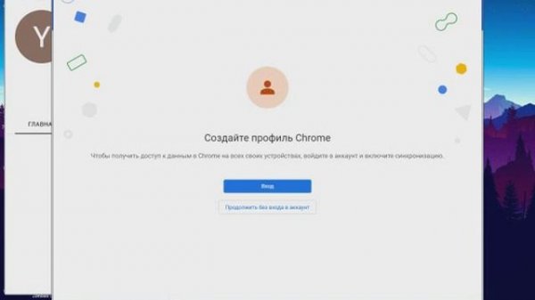 Как зарегистрироватся в Google Chrome?