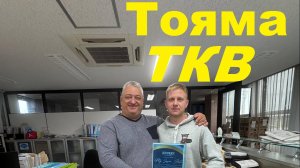 Своя Япония-ОФИЦИАЛЬНЫЙ представитель TKB в России, автобизнес из Японии  #подзаказ #аукционыяпонии