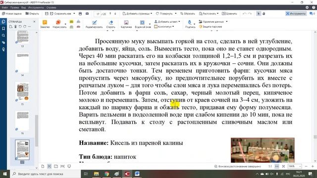 Сибирская кухня смотреть онлайн