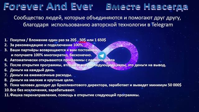 В чём Суть Forever And Ever