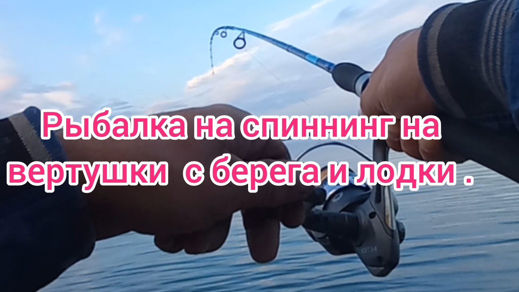 Рыбалка на спиннинг на вертушки с берега и лодки . Рыбалка 2024 . Рыбалка с берега . Рыбалка с лодки смотреть онлайн