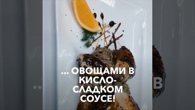 Цыплёнок «Гунгбао» от шеф-повара! смотреть онлайн