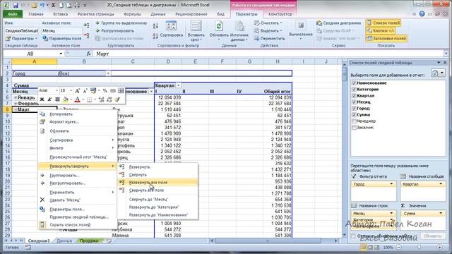 Курс Excel_Базовый - Урок №20.1 Сводные таблицы. Настройка полей смотреть онлайн