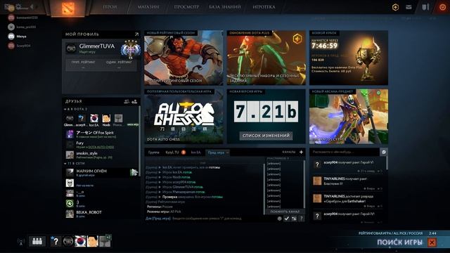 Тащим в доту