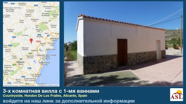 3-х комнатная вилла с 1-мя ваннами в Hondon De Los Frailes, Alicante смотреть онлайн