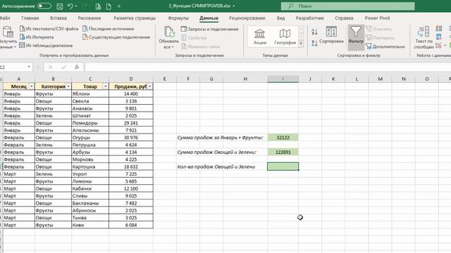 3. Функция СУММПРОИЗВ. ТОП-25 Функций в Excel смотреть онлайн