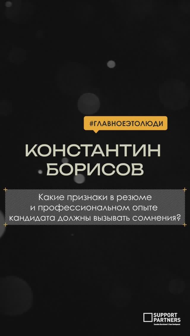 Какие индикаторы должны вызывать сомнения в резюме? смотреть онлайн