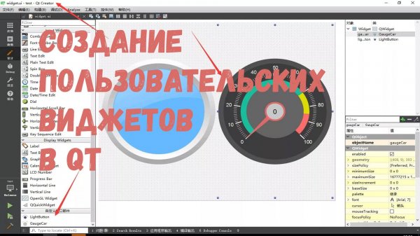 Создание пользовательских виджетов в QT