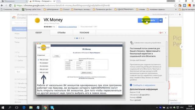 Как установить приложение VKMONEY смотреть онлайн
