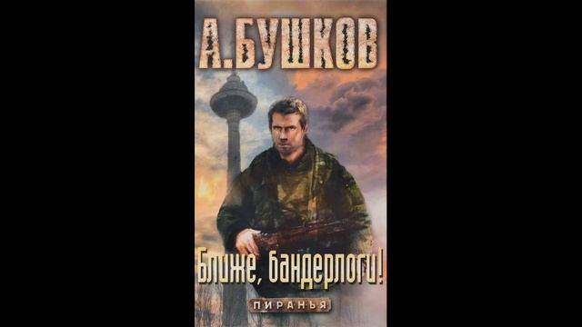 Глава 11 Ближе, бандерлоги! смотреть онлайн