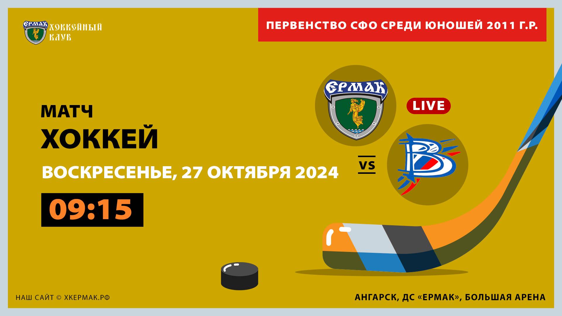 2011: Ермак – Вымпел (матч 2) смотреть онлайн