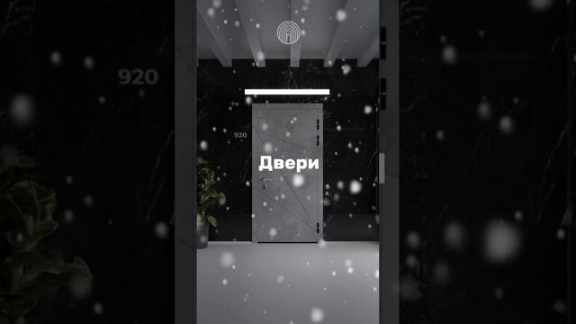 Витамин Д #межкомнатныедвери #дизайнинтерьера #дизайндома смотреть онлайн
