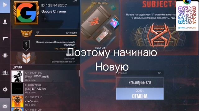 Google Chrome CO2 | Командный Бой [1] | HUAWEI MatePad 60 fps смотреть онлайн