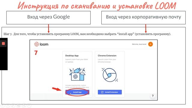 Как скачать и установить loom? А так же как скачать и поделиться видео. смотреть онлайн