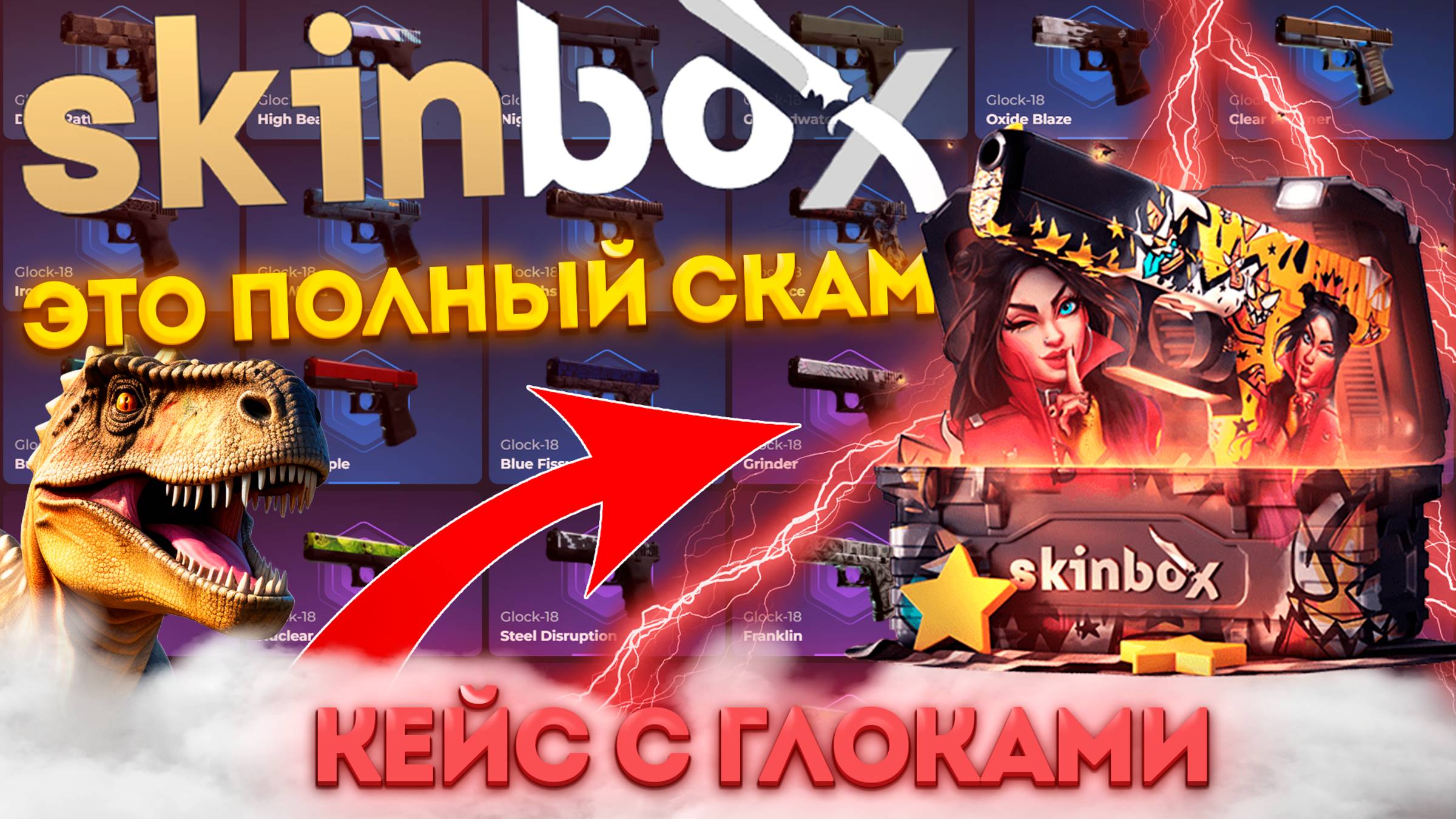 НОВАЯ ПРОВЕРКА SKINBOX | ОТКРЫЛ GLOCK-18 НА 1000Р #cs2 #glock  #кс2 #проверкакейсов #открытиекейсов