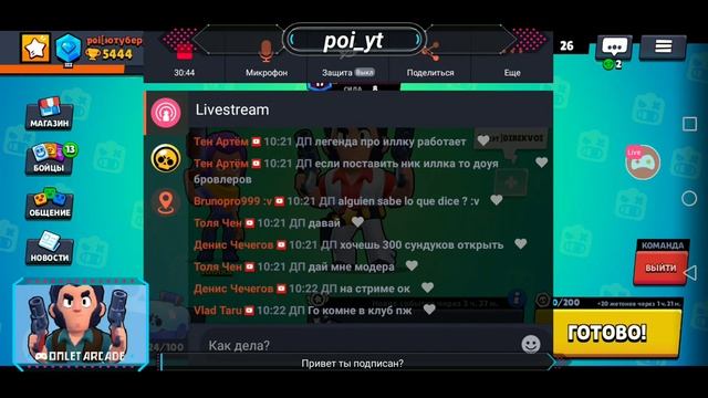 Смотрите мой стрим по "Brawl Stars" в "Omlet Arcade"! смотреть онлайн