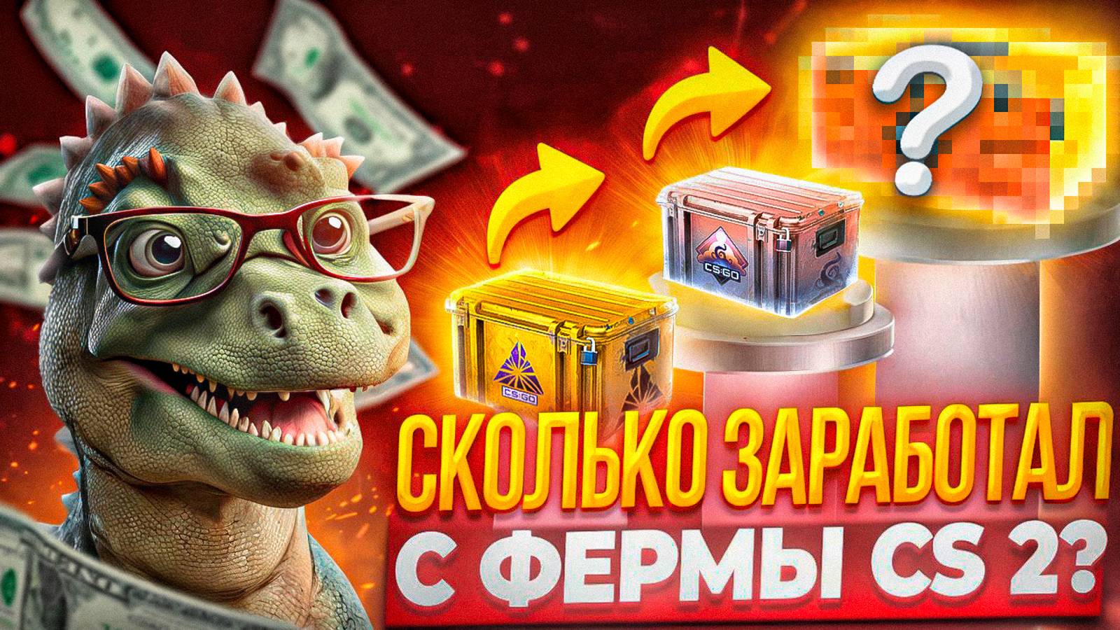 НЕДЕЛЬНЫЙ ДРОП ФЕРМЫ КС2 #2 | ОТЧЕТ ФАРМА КЕЙСОВ CS2 |  СКОЛЬКО МОЖНО ЗАРАБОТАТЬ НА ПРАЙМАХ STEAM