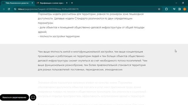 Tilda Комплексное развитие территорий Google Chrome 2023 12 24 21 23 31 смотреть онлайн