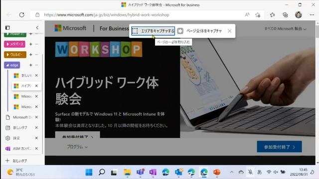 【Microsoft Edge】 Web キャプチャ смотреть онлайн