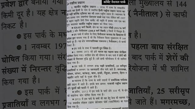 Corbett National park ||कॉर्बेट नेशनल पार्क || जानिए पूरी जानकारी || vimp смотреть онлайн