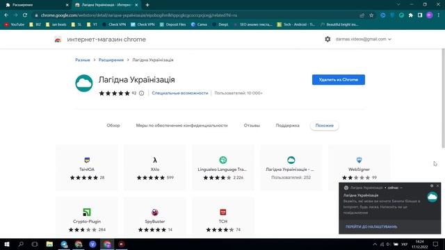[2022] Розширення для українізації інтернету | Chrome смотреть онлайн