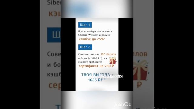 Оформи выгодную карту клиента в магазины Siberian Wellness бесплатно! смотреть онлайн