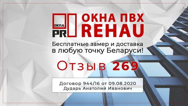 Отзыв 269 об Окнах ПВХ I Беларусь смотреть онлайн