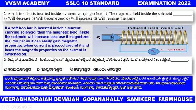 VVSM ACADEMY 2022 SSLC 10 CLASS QUESTION PAPER SOLVED смотреть онлайн