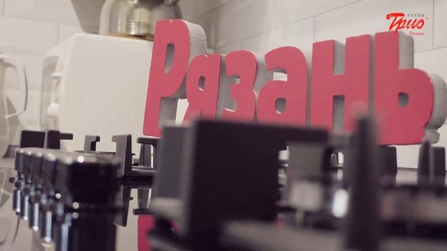 Кухни Трио, г. Рязань. Видеоотзыв. смотреть онлайн