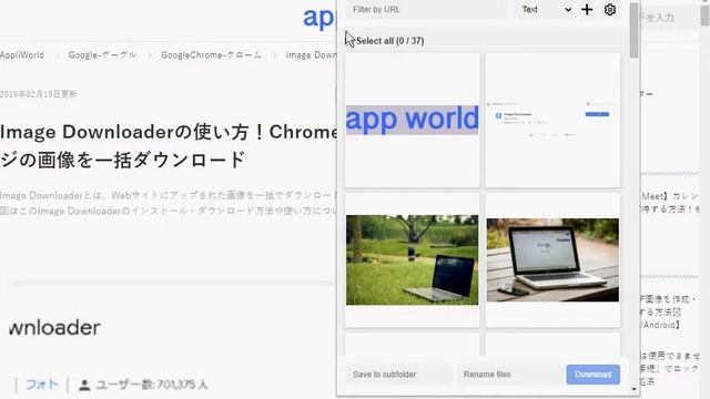 【WindowsでのImage Downloader】Chrome拡張機能でページの画像を一括ダウンロード смотреть онлайн