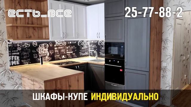 Кухни & Двери Есть Всё. смотреть онлайн