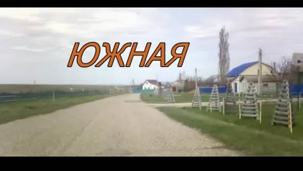 Красноусольск. Ул Южная 2022 смотреть онлайн