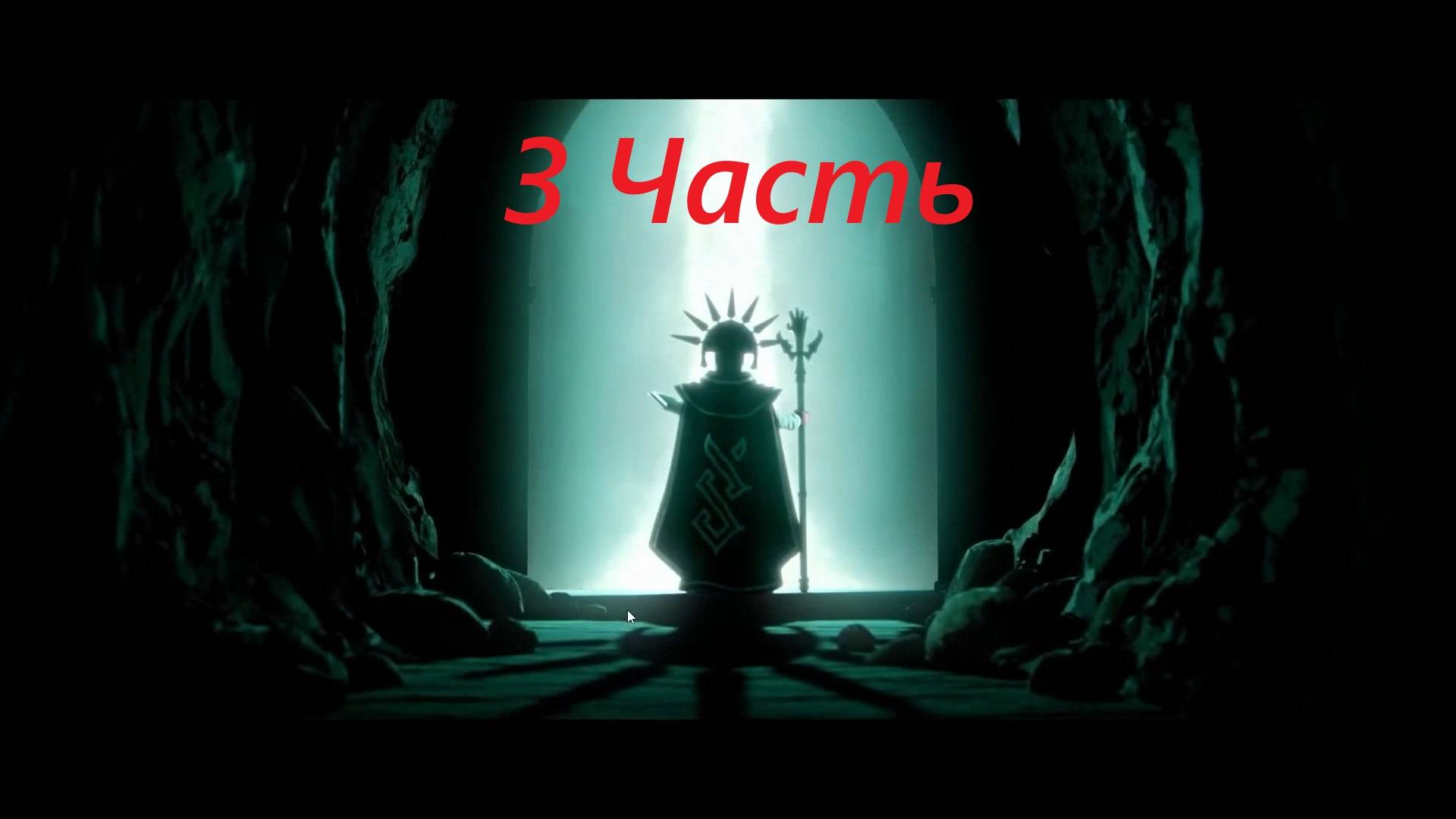 Прохождение игры : Shadow Gambit - The Cursed Crew . Теневой гамбит: Проклятая команда . 3 Часть . смотреть онлайн