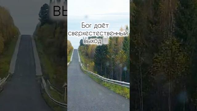 🙏🙏🙏#выходесть #богговорит #вседлянас #ктоищеттотнайдет #сверхестесственность #чудеса #чудоотбога
