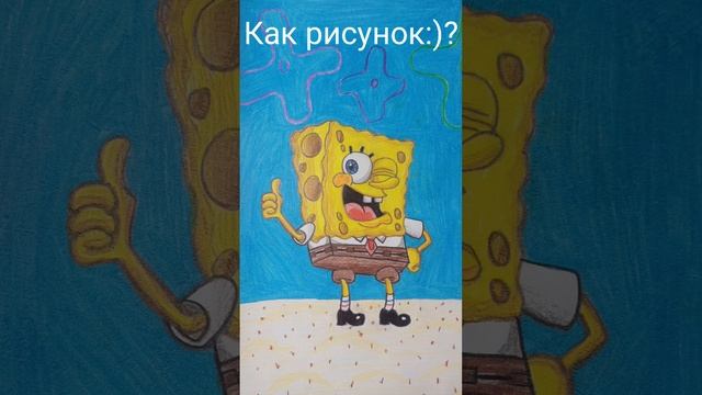 Я нарисовал:) Губку боба #shorts смотреть онлайн