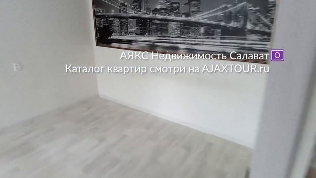 Агентство недвижимости АЯКС Салават Космонавтов 25 Продажа квартиры смотреть онлайн