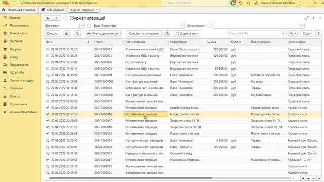 Все документы программы 1С смотреть онлайн